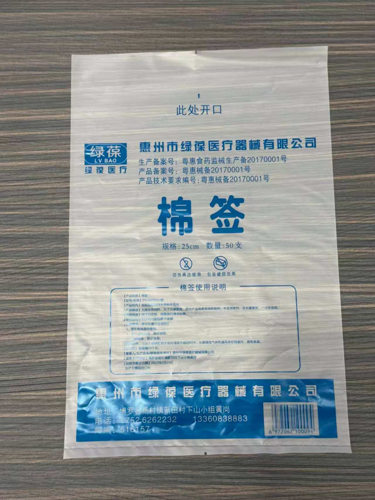 中山PO袋